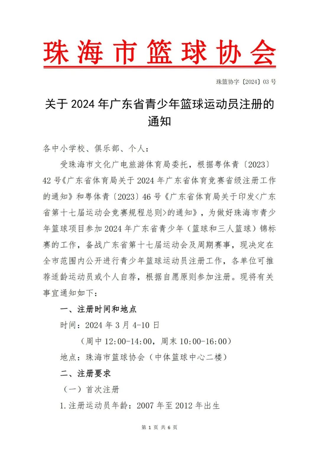 适合不同年龄段篮球爱好者的体能训练方案_1
