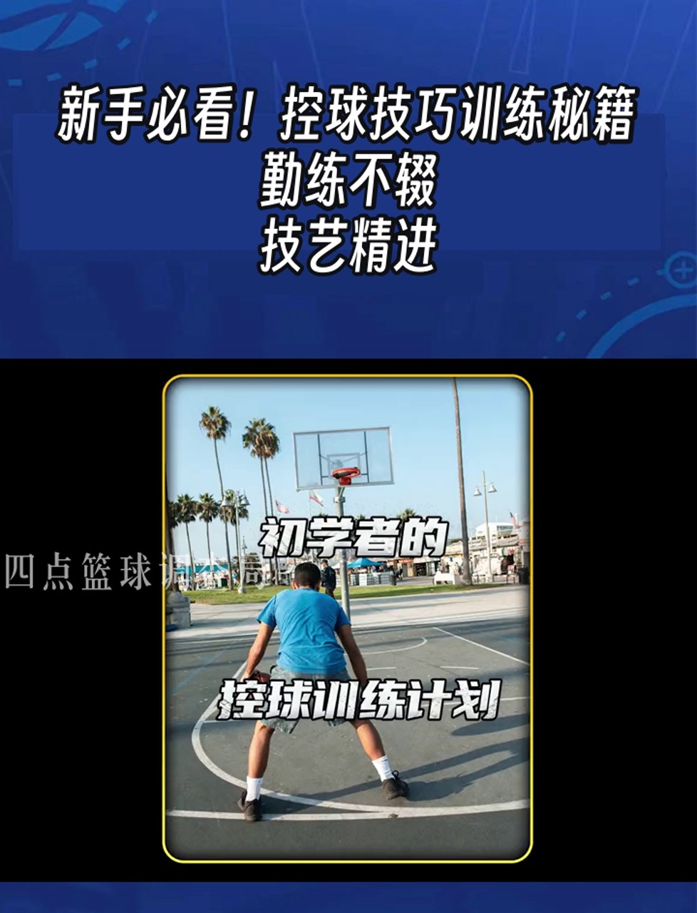 业余篮球爱好者如何成为优秀的替补球员_2