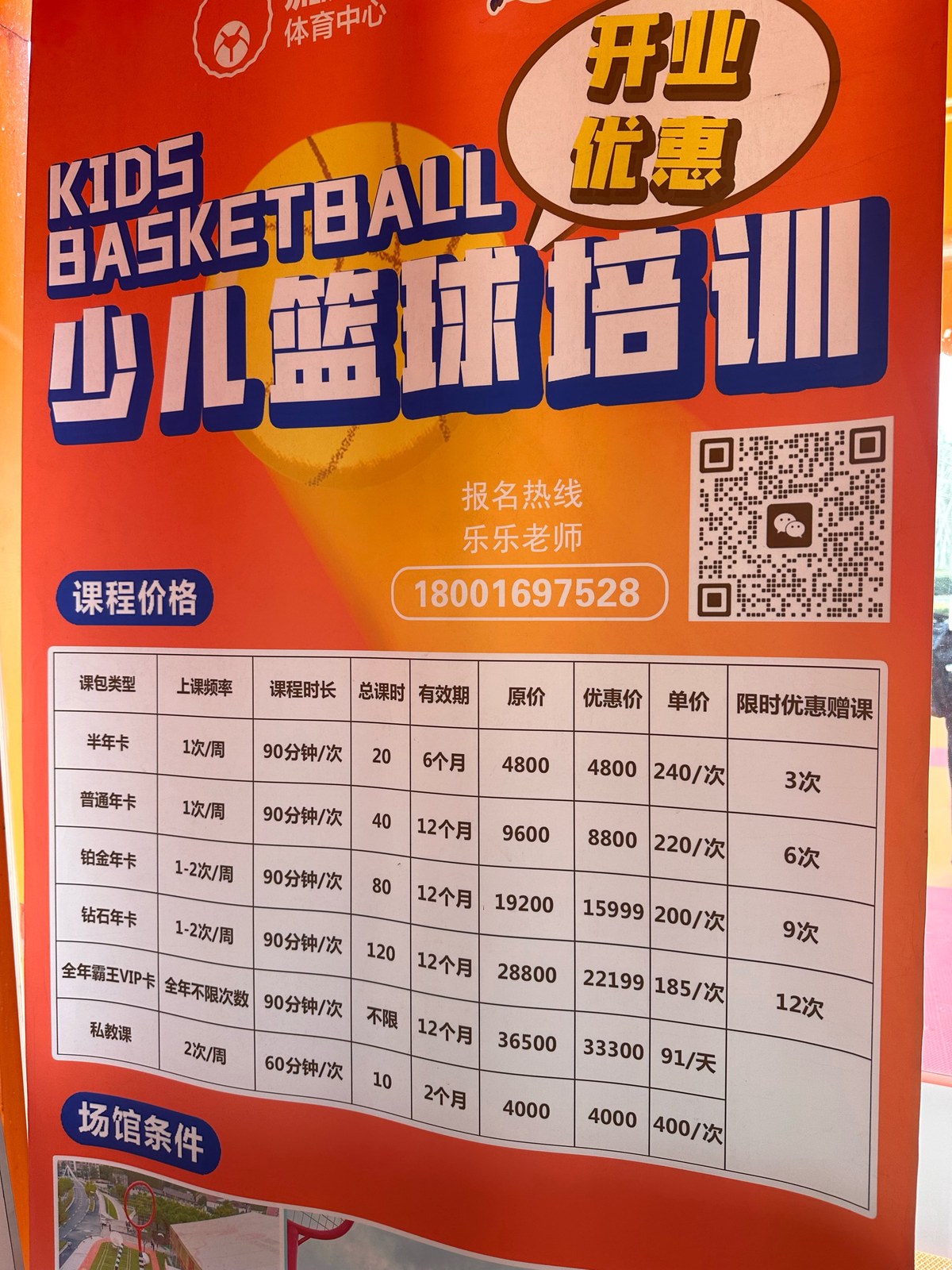 乌鲁木齐篮球天山区训练营电话