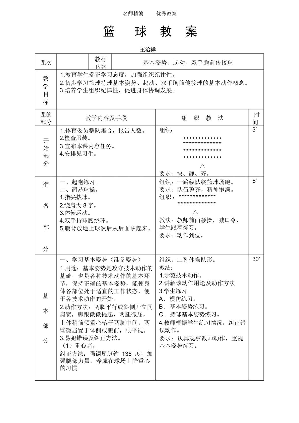 篮球训练90分钟教案