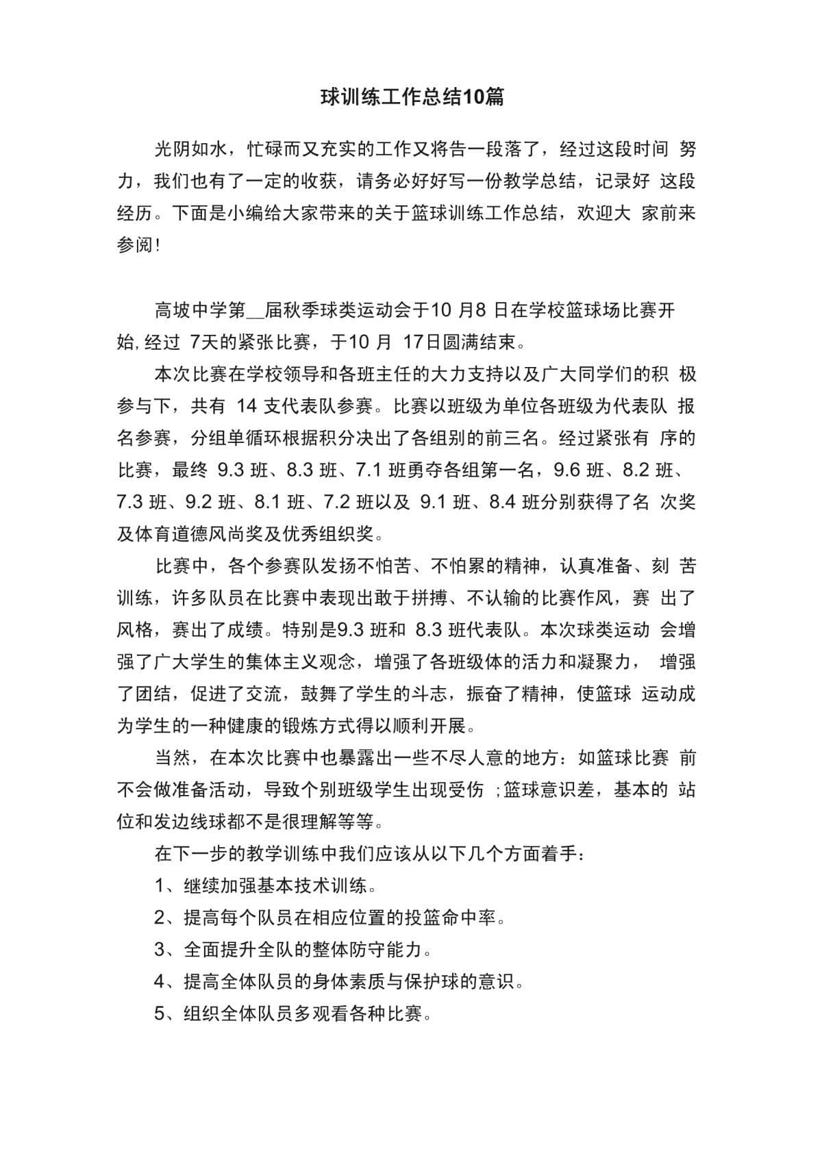 2020年篮球训练总结与反思报告