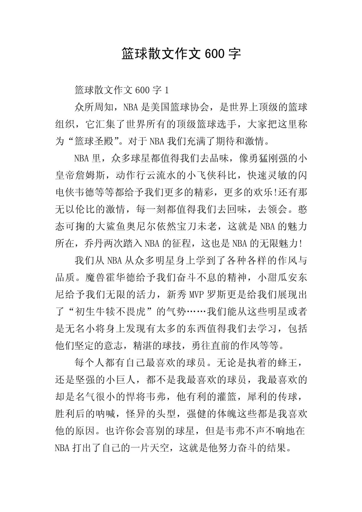 篮球训练心得600字