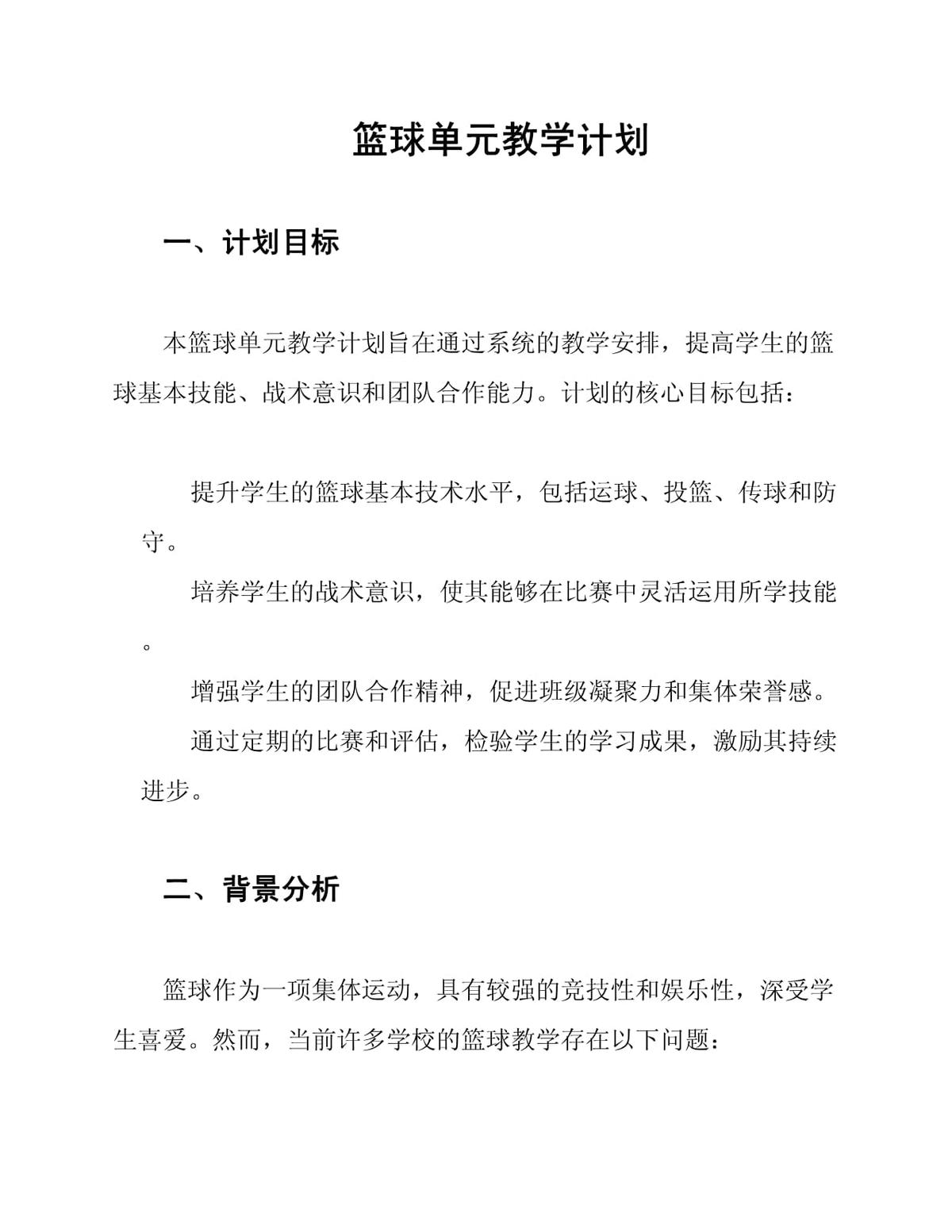 新手篮球训练计划教案全集下载安装