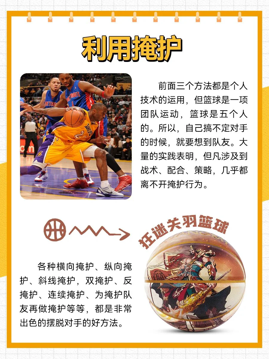 如何利用反馈提升篮球防守能力